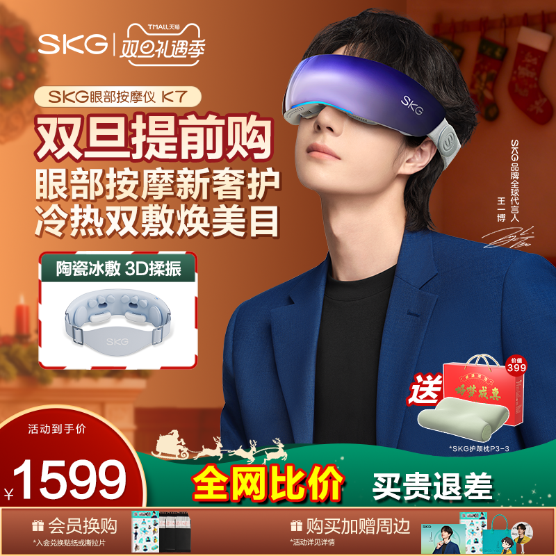 圣诞礼物】SKG眼部按摩仪K7冷热敷眼睛干涩疲劳美眼护眼仪按摩器
