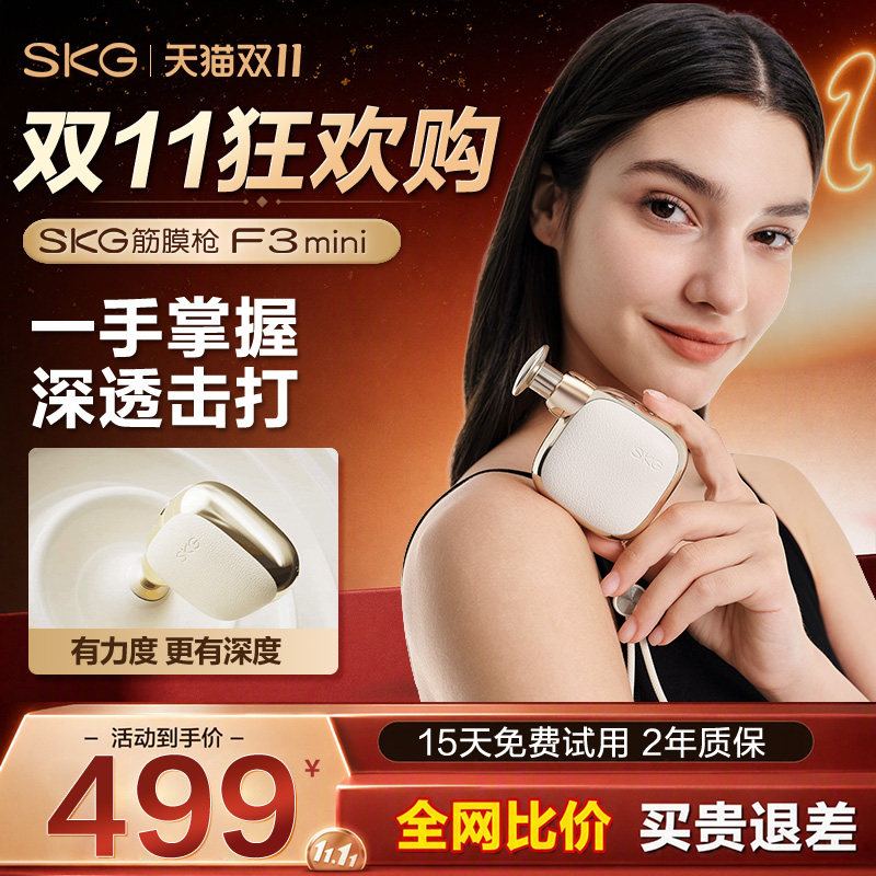 礼物推荐 SKG迷你便携筋膜枪F3mini肌肉放松专用按摩女生多功能