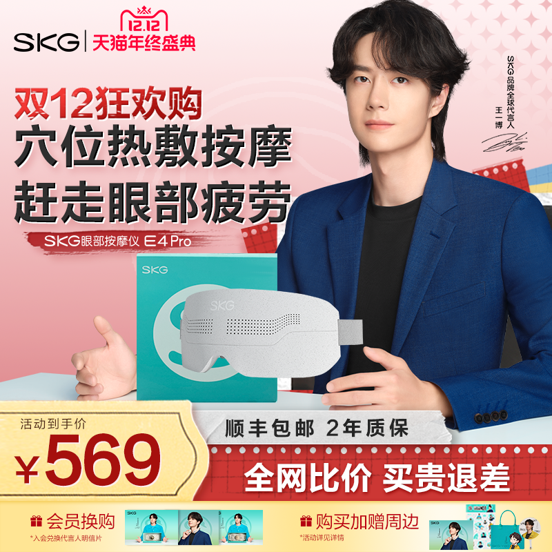 王一博同款skg护眼仪热敷E4Pro