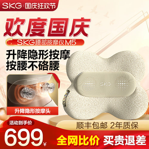 skg腰部按摩器M5全自动揉捏