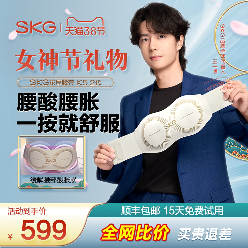 女神节礼物 王一博同款SKG腰部按摩仪器K5-2腰椎脉冲家用护腰带