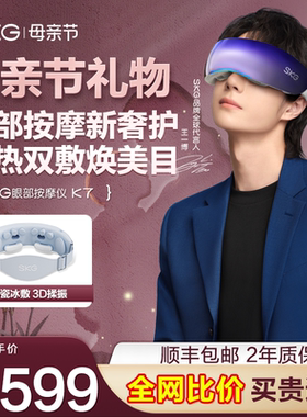 母亲节礼物 SKG眼部按摩仪K7冷热敷眼睛干涩疲劳美眼护眼仪按摩器