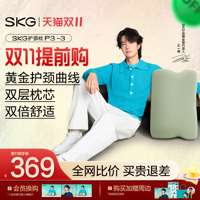 SKG护颈枕记忆棉枕护颈椎好睡眠