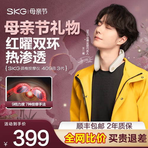 【国家补贴15%】SKG按摩仪4098-3