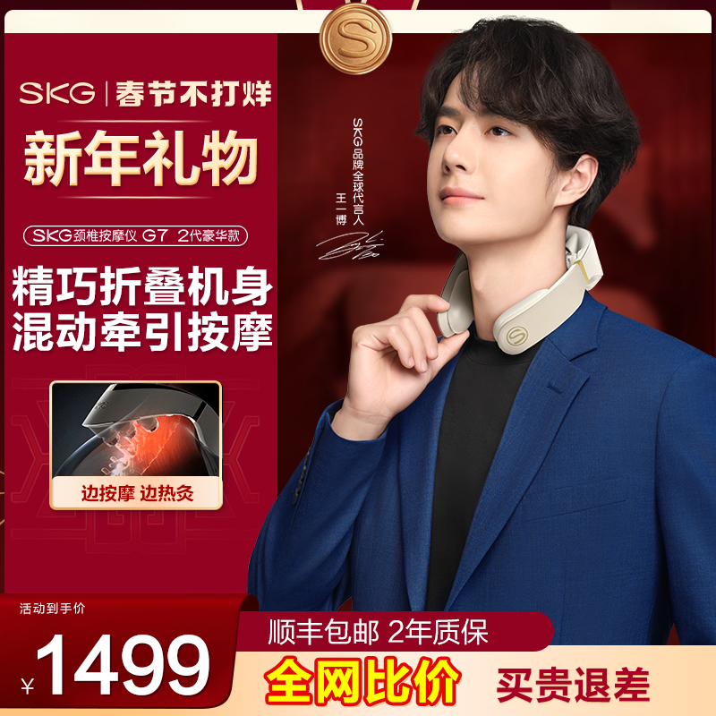 【24H发货】SKG颈椎按摩器G7二代豪华肩颈热敷颈部揉捏脖子护颈仪