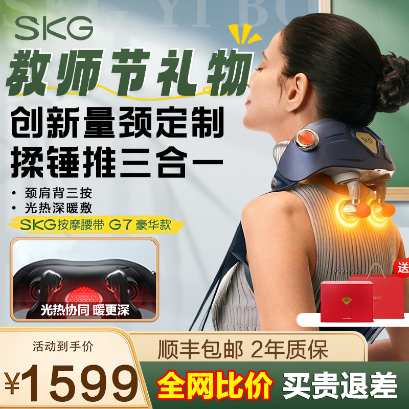 教师节礼物SKG颈椎按摩器肩颈按摩仪H7-2腰背部肩膀揉热敷按摩仪