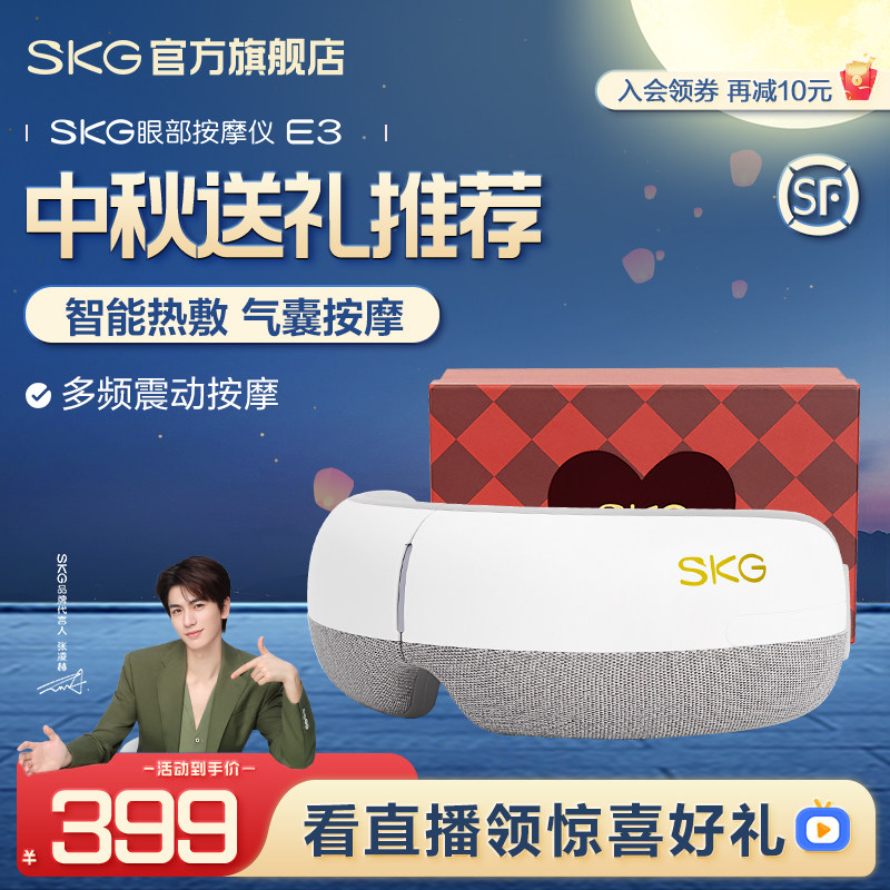 中秋节礼物 SKG眼部按摩仪器热敷眼睛按摩疲劳穴位护按摩仪器礼物使用感如何?
