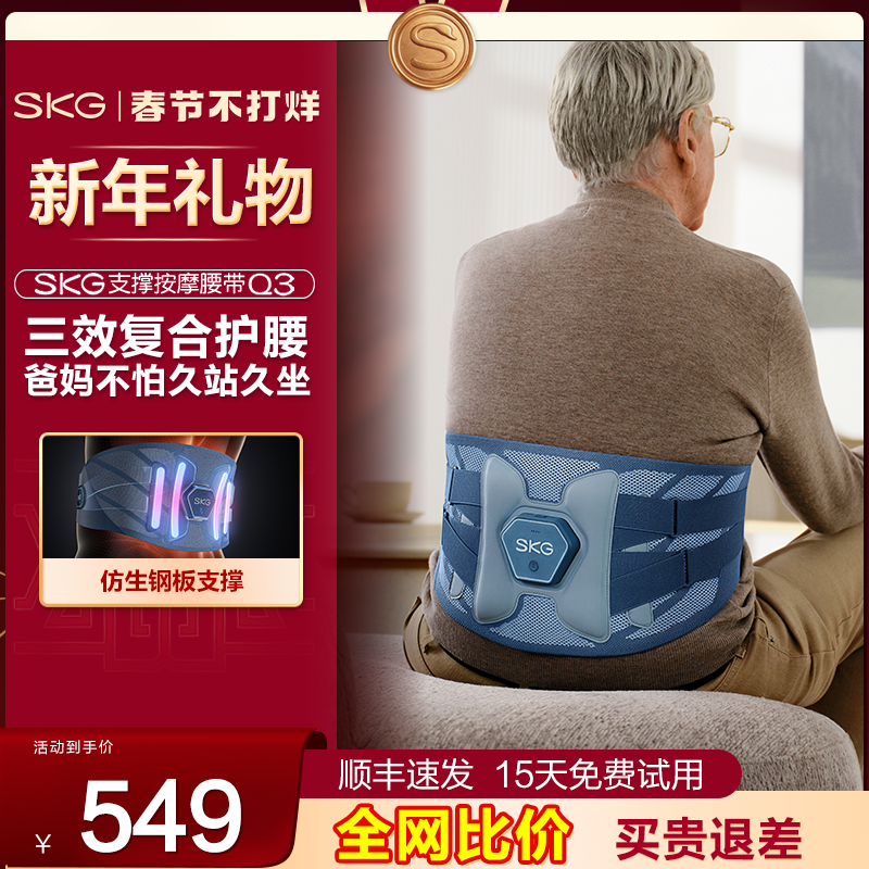 24H发货】SKG加热护腰带Q3钢条支撑按摩热敷腰间盘劳损腰部按摩器