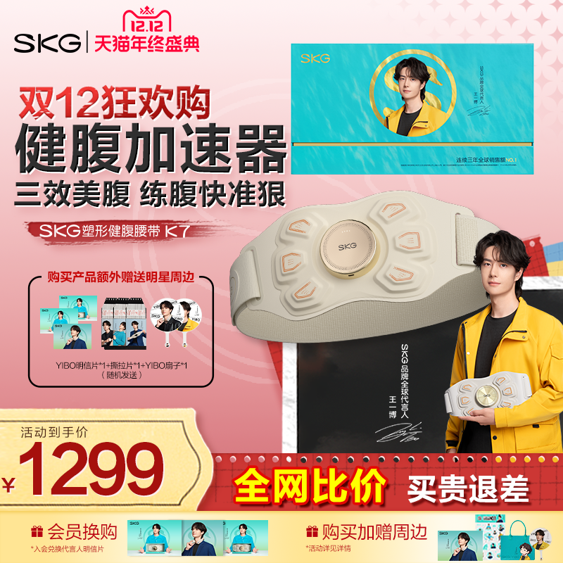 王一博同款SKG腰部按摩器健腹仪K7腰带甩动腹部脂肪机送礼推荐
