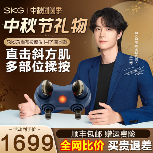 礼物推荐SKG颈椎按摩器H7