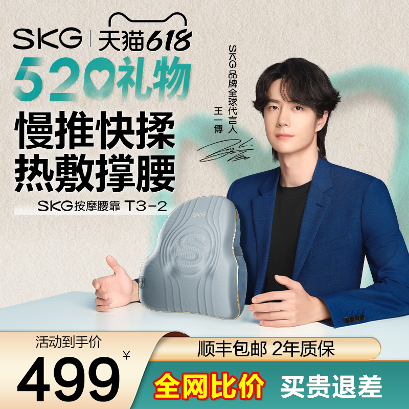母亲节礼物SKG腰部按摩器送老婆实用高级生日女友妈妈按摩仪腰靠