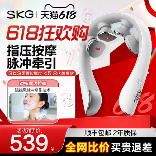 礼物推荐SKG颈椎按摩仪K5-3尊贵