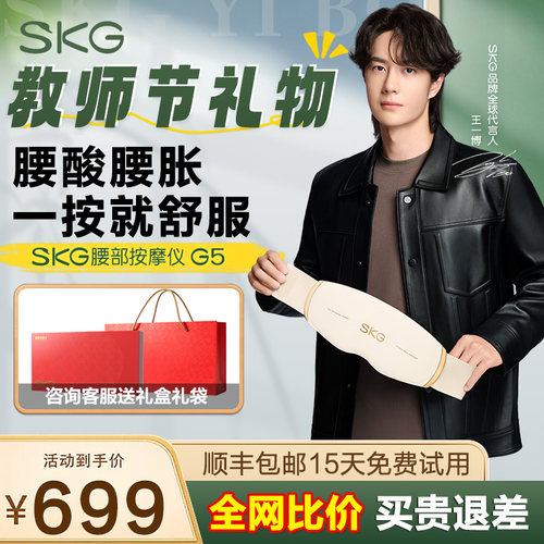 王一博同款SKG腰部按摩仪G5腰带