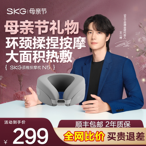 SKG颈枕N5U型揉捏脖子