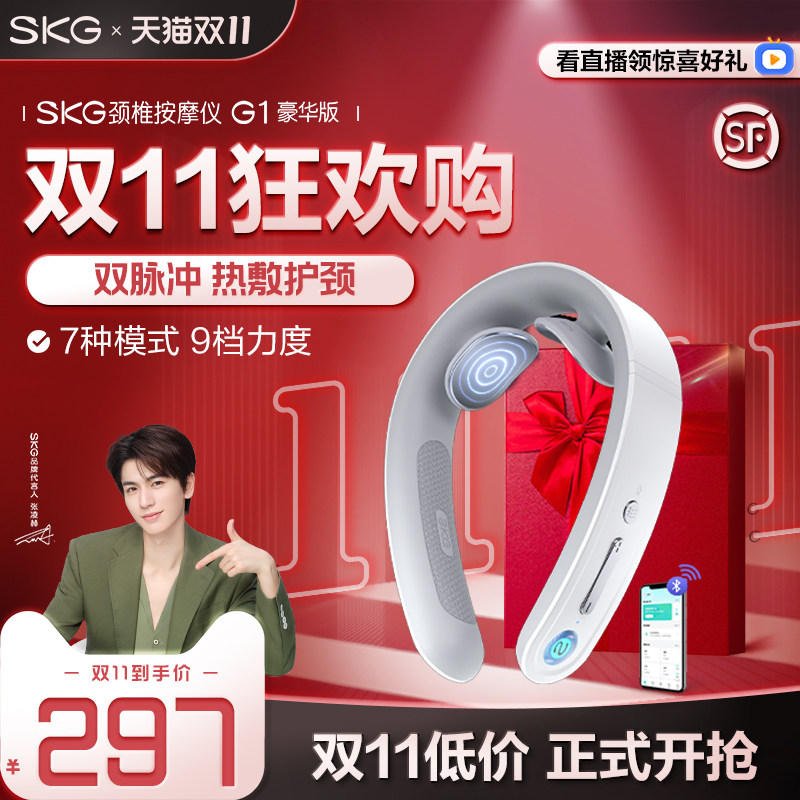 顺丰包邮 SKG颈椎按摩器G1豪华款脉冲肩部颈部按摩仪脖子护颈旗舰怎么样,好用不?