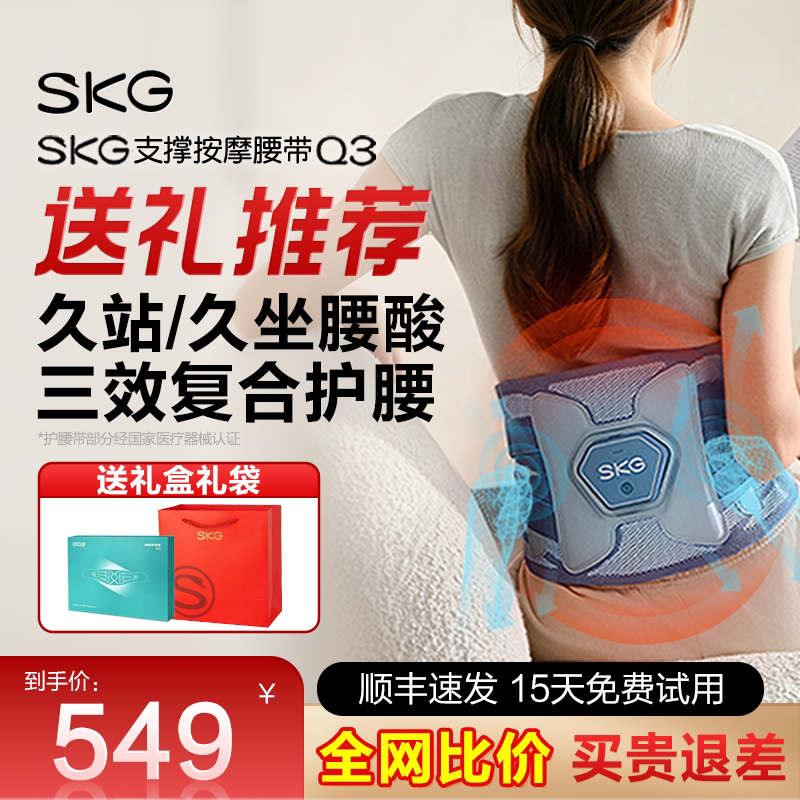 SKG加热护腰带Q3按摩热敷腰带图片