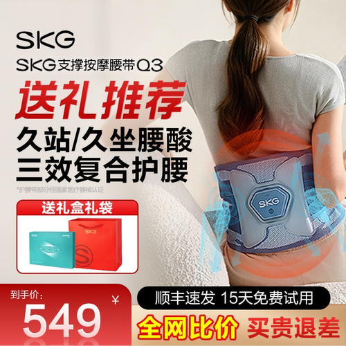 SKG加热护腰带Q3按摩热敷腰带