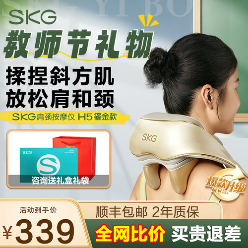 礼物推荐SKG按摩披肩H5鎏金款