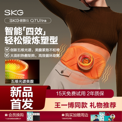 新年礼物】SKG揉腹仪揉肚子神器Q7Ultra甩腹机抖腹部脂肪按摩肚子