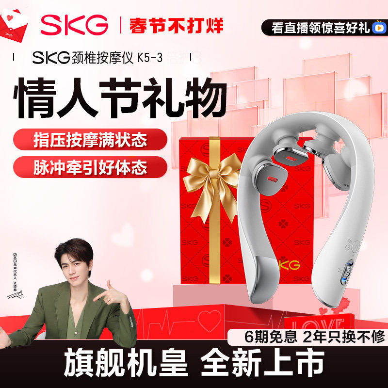 情人节礼物 SKG颈椎按摩器K5 3尊贵肩颈按摩热敷揉捏脖子护颈仪