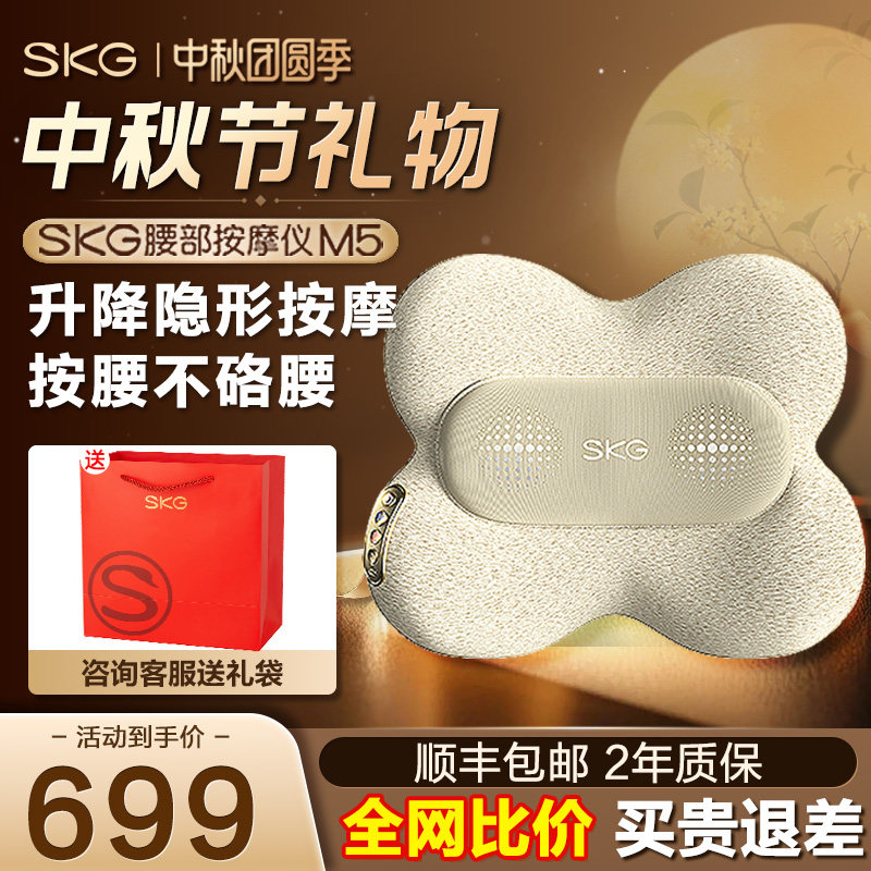 skg腰部按摩器M5全自动揉捏图片