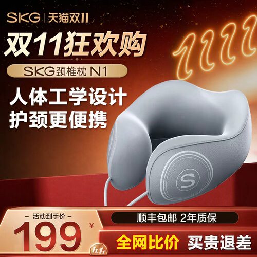 双11提前购 SKG护颈枕N1尊贵旅行便携U型枕脖子颈椎热敷靠枕
