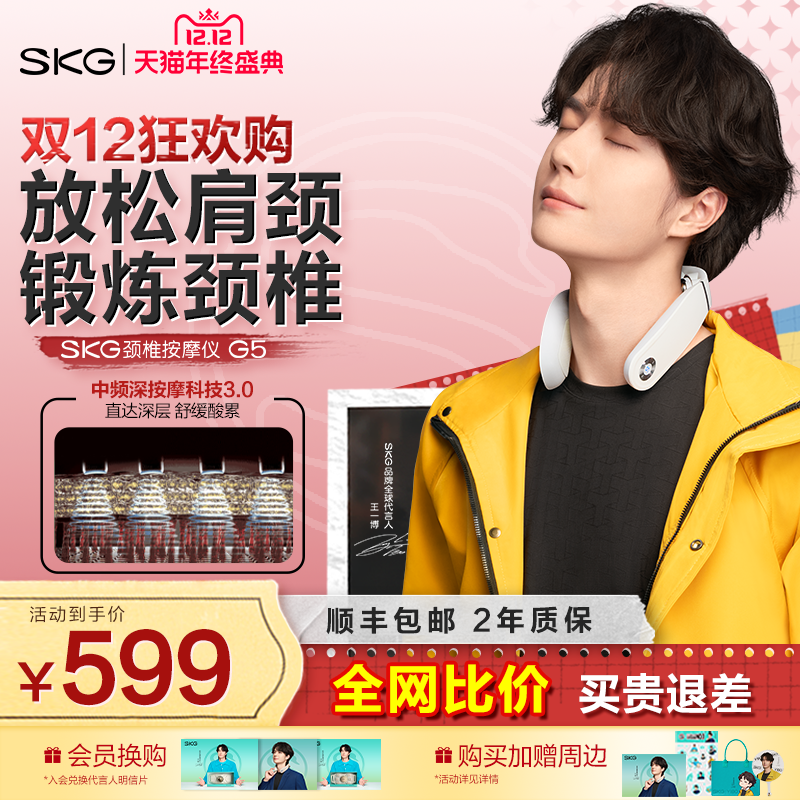 礼物推荐G5颈椎按摩仪