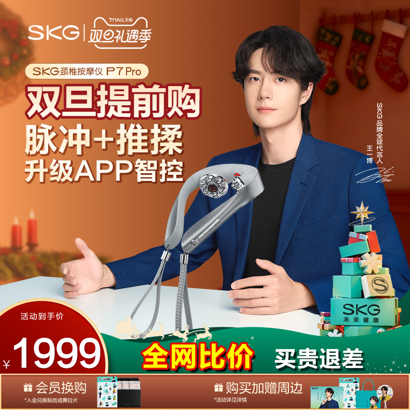 礼物SKG颈椎按摩器P7pro滚转推拿