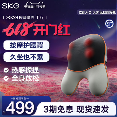 SKG腰部按摩器T5送礼推荐