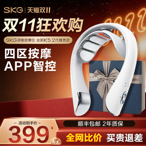 礼物推荐SKG护颈仪K5-2