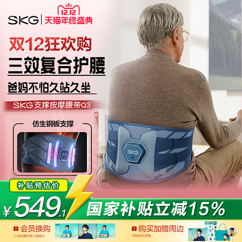 SKG护腰带Q3护腰热敷按摩