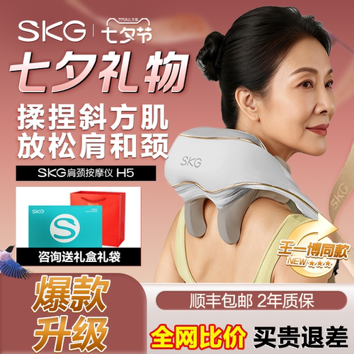 礼物推荐SKG按摩披肩H5舒享