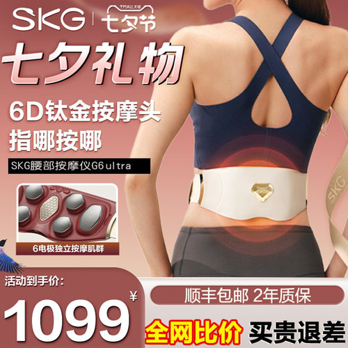 新品SKG按摩腰带G6系列Ultra