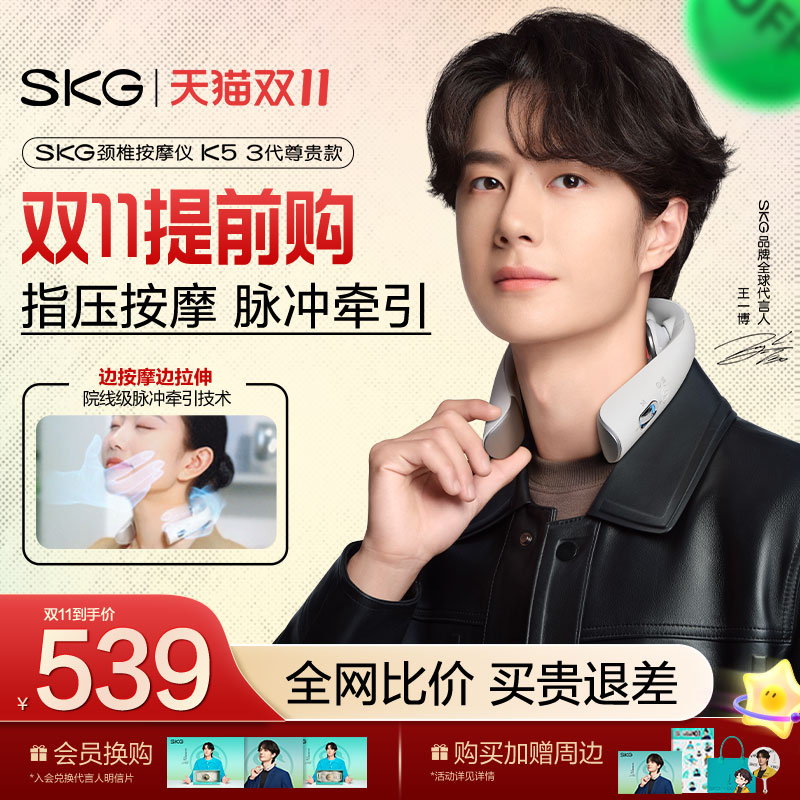 礼物推荐SKG颈椎按摩仪K5-3尊贵