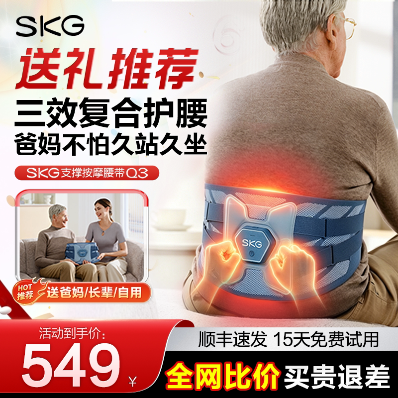 礼物推荐】SKG加热护腰带Q3热敷保暖腰部按摩仪医疗器械备案
