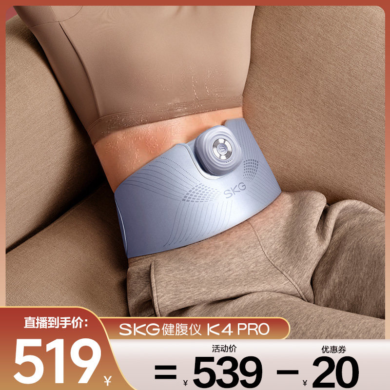 王一博同款SKG健腹仪K4pro瘦神器