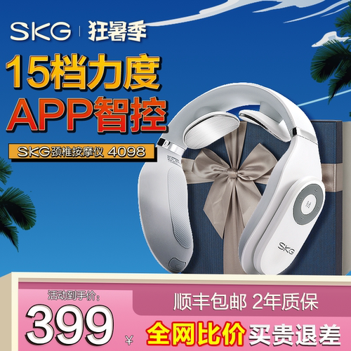 【顺丰包邮】SKG颈椎按摩器4098