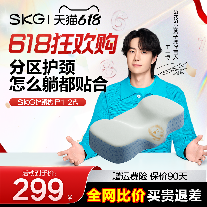 王一博同款SKG颈椎专用p1-2助护颈椎睡眠热敷颈椎舒适枕头礼盒