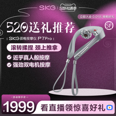 SKG颈椎按摩器P7pro滚转推拿揉捏