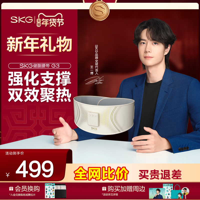 王一博同款SKG腰带G3甩脂机按摩腹部减肥瘦肚子神器塑形运动健身