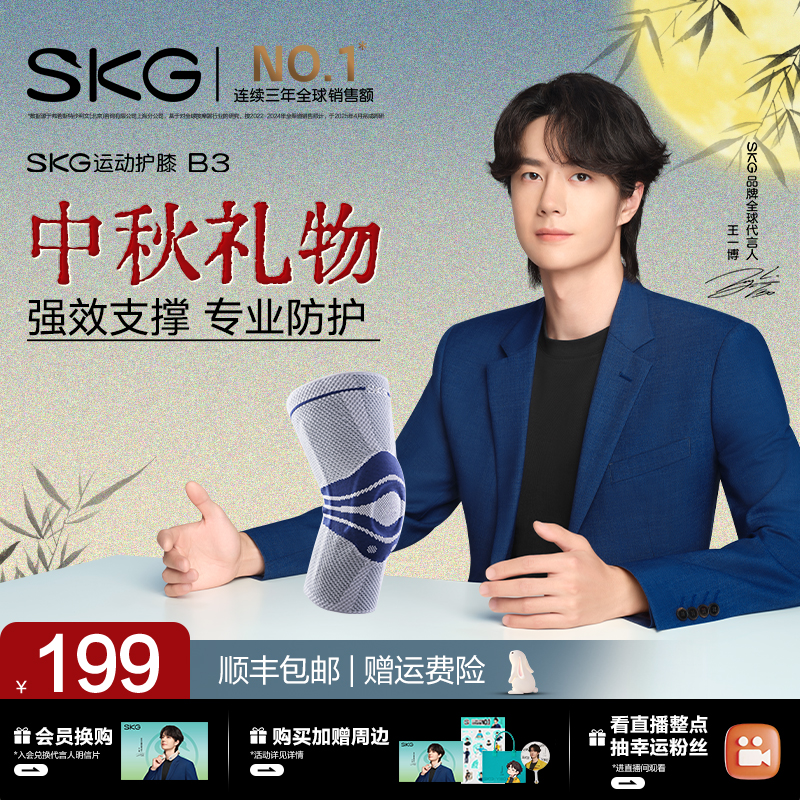 SKG运动护膝B3膝盖护具