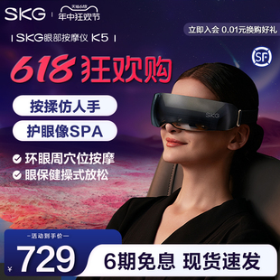 SKG眼部按摩仪器K5穴位热敷眼罩缓解疲劳护眼学生 顺丰速发