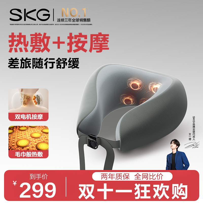 SKG按摩U型枕N1-2热敷护颈椎