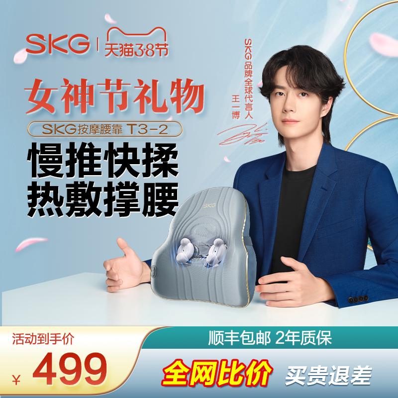 38节礼物SKG腰部按摩器送老婆实用高级生日女友妈妈按摩仪腰靠