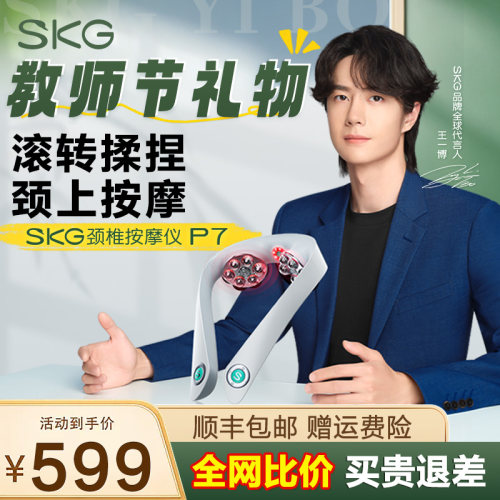 SKG颈椎按摩仪P7热敷护颈仪物理