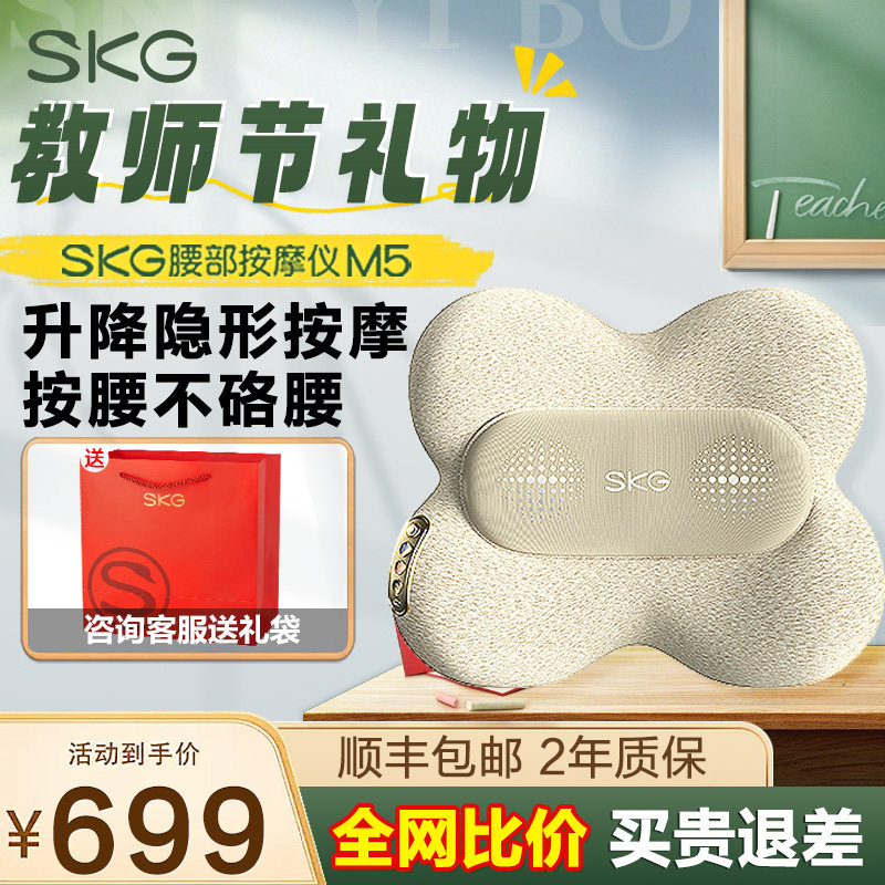 skg腰部按摩器M5全自动揉捏图片