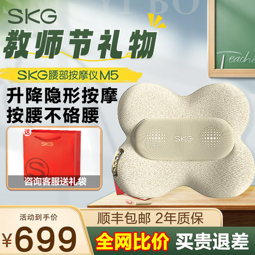 skg腰部按摩器M5全自动揉捏