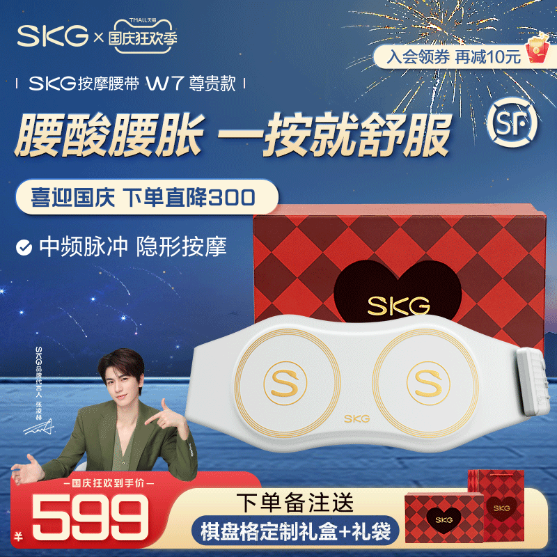 国庆狂欢购 SKG腰部按摩器W7尊贵款暖腹热敷缓解腰肌酸胀护腰椎仪高性价比高么？