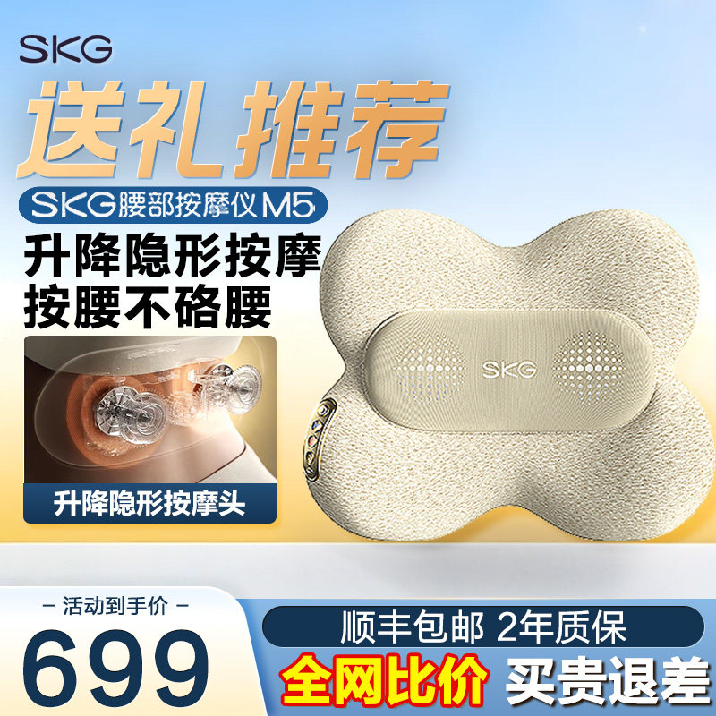 SKG腰部按摩器M5家用办公椅靠垫车载腰靠热敷护腰神器【达播】