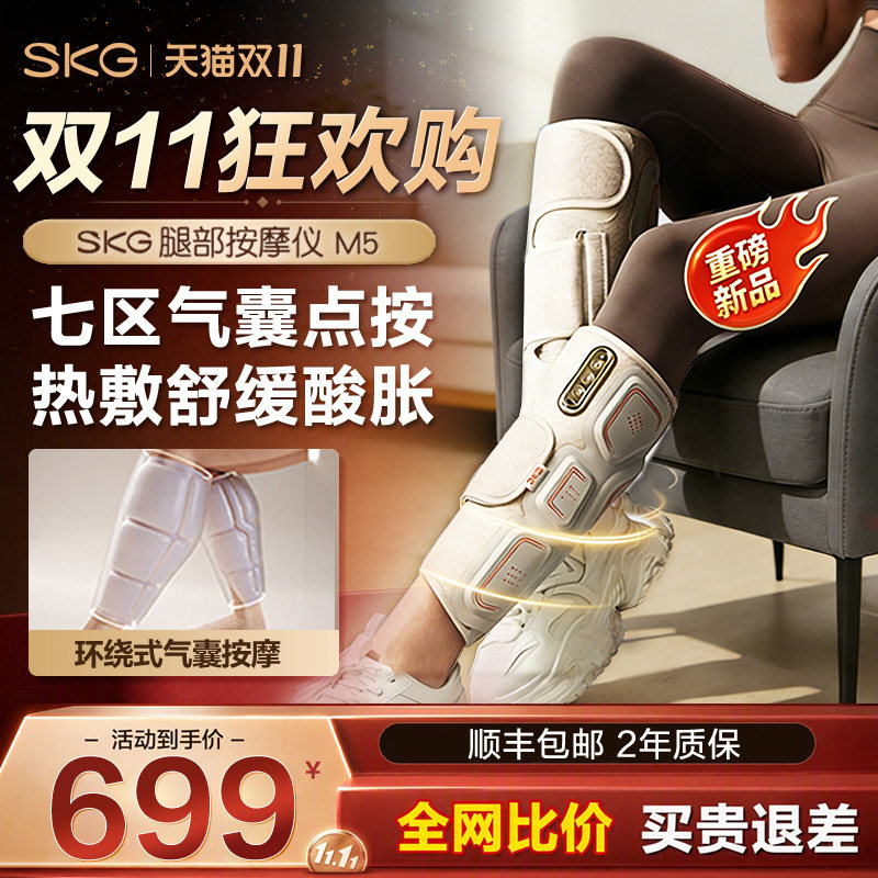 礼物推荐 SKG腿部按摩仪M5热敷揉捏全自动护膝小腿按摩器按摩仪